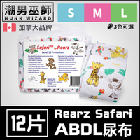 ABDL 成人紙尿褲 成人尿布 紙尿布 一包12片 | Rearz 成人 寶寶 尿布愛好 DDLG