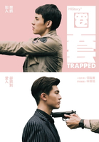 【電子書】圈套：HIStory3