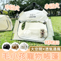 【E.C outdoor】全自動可折疊速開寵物帳篷 中小型犬貓適用(寵物帳篷 寵物床 寵物睡窩 狗窩)