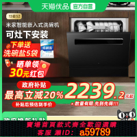 【台灣公司 可打統編】【政府補貼20%】小米米家洗碗機13套S2全自動家用嵌入式洗烘一體