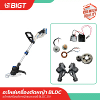อะไหล่เครื่องตัดหญ้าแบตเตอรี่ 21V Nakita บอร์ดวงจร/บอดี้มอเตอร์/ชุดเฟืองเกียร์/มอเตอร์ BLDC อุปกรณ์ส