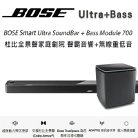 【澄名影音展場】美國 BOSE Smart Ultra Soundbar杜比全景聲家庭劇院聲霸音響+Bass Module 700無線重低音 現場展示中歡迎試聽~