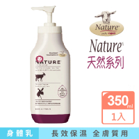 【肯拿士】Nature系列山羊奶乳液經典原味350ml(Canus 台灣總代理公司貨)