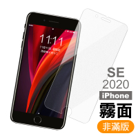 iPhone SE 2020 非滿版半屏霧面防指紋保護貼手機9H鋼化膜(SE2020鋼化膜 SE2020保護貼)
