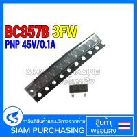 TRANSISTOR ทรานซิสเตอร์ BC857B BC857 NXP/NEXPERIA/WEEN 3FW PNP 45V/0.1A