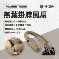 【ADAMOUTDOOR】無葉掛脖風扇｜ADFN-NF30 無葉片 穿戴式 頸掛 隨行風扇_早點名#黑色-黑色