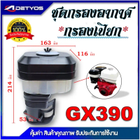 DETYOS หม้อกรองอากาศ เครื่องตัดหญ้า อะไหล่การเกษตร GX390