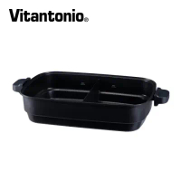 【日本 Vitantonio】小V多功能電烤盤配件-電烤盤專用鴛鴦深鍋 PVHP-10B-HP (適用VHP-10B-K)