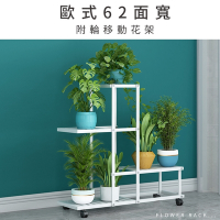 【FL 生活+】歐式62面寬附輪移動花架(花園架/盆栽架/花台/花盆架/花台/多肉花架/A-283)