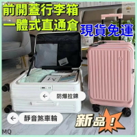 上掀式行李箱 前開行李箱 可擴充 20吋登機箱 杯架掛鉤 密碼箱 24吋 26吋 28吋大容量旅行箱 拉桿箱