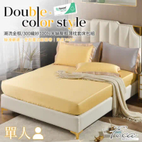 【FOCA奢華黃】單人-潮流金框 頂級300織紗100%純天絲壓框薄枕套床包二件組