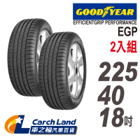 GOODYEAR 固特異 EFFICIENTGRIP PERFORMANCE EGP-225/40/18-2 高性能頂級輪胎-適用Camry等車型(車之輪)