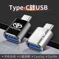 豐田車用漢蘭達TypeC轉接頭皇冠陸放數據線充電USB接口接頭轉換器