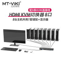 邁拓維矩kvm切換器8口hdmi顯示器多電腦屏幕監控鼠標鍵盤打印共享器八進一出切屏器配線MT-801HK-C