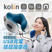 【Kolin歌林】USB充電揉捏按摩枕 仿真人手感 記憶枕 護頸 KMA-HC600 保固免運 ※母親節 父親節禮物