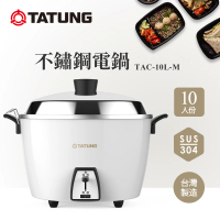 TATUNG 大同 10人份蘋果白全不鏽鋼電鍋TAC-10L-MCS同款(TAC-10L-MCW)
