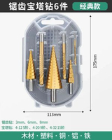 綠林鋸齒寶塔鑽頭套裝打孔開孔器擴孔木工神器金屬木板不銹鋼階梯