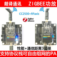 開發板 七星蟲ZigBee無線模塊 遠距離CC2530+RFX2401開發板 帶功放PA模塊