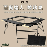 CLS 百變達人燒烤桌 可拼接 露營 摺疊桌 露營桌子 露營桌
