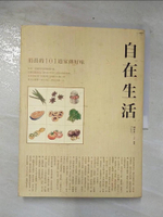 【書寶二手書T5／餐飲_EX5】自在生活-涓涓的101道家傳好味_胡涓涓