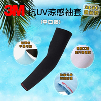 3M 超彈性 PS2000 抗 UV 涼感袖套平口款 吸濕 排汗 速乾 黑色款