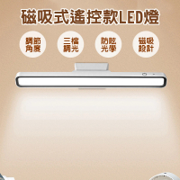 【GER泰】磁吸式可調節角度LED燈(遙控款/閱讀燈/便攜/手電筒/磁吸/露營)
