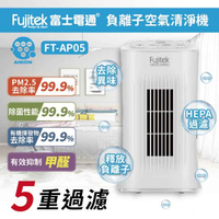 【Fujitek富士電通】負離子空氣清淨機 HEPA濾網 FT-AP05 保固免運