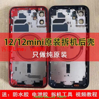 【咨詢客服應有盡有】適用于蘋果12原裝拆機后蓋玻璃中框后殼iPhone12mini拆機殼總成