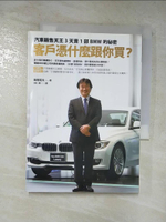 【書寶二手書T5／行銷_FPO】客戶憑什麼跟你買？汽車銷售天王3天賣1部BMW的秘密_飯尾昭夫