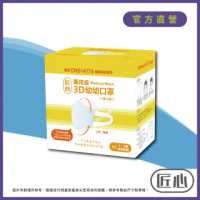 【匠心】幼幼3D立體口罩-XS-藍色(50入/盒)