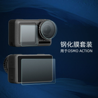 適用于dji大疆靈眸運動相機OSMO Action屏幕鏡頭保護鋼化玻璃貼膜