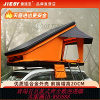{臺灣公司貨 可打統編}鋁合金三角汽車車頂帳篷 超薄篷硬殼太陽能板SUV全自動戶外自駕游