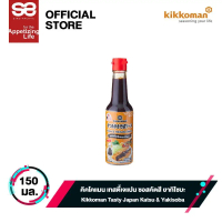 คิคโคแมน เทสตี้เจแปน ซอสคัตสึ ยากิโซบะ 150 มล.│Kikkoman Tasty Japan Katsu & Yakisoba 150 mL