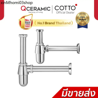 ✷COTTO ท่อน้ำทิ้ง รุ่น CT680(HM) 24 ซม. , CT6809(HM) 25 ซม.✡
