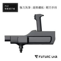 (結帳享優惠價)【Future Lab.未來實驗室】MG1 增壓滅水槍