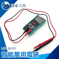 《頭家工具》三用電表 電場感應信號 萬用表 NCV電筆 MET-SJ-01 數據保持 雙積分式