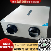 雙向流新風換氣機商用全熱交換器室內換氣靜音凈化新風系統一體機