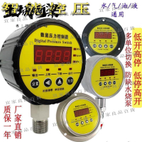 【宜家良品百貨】【現貨秒發】數顯壓力控制器 智能壓力開關 數字電子biao電接點壓力biao氣壓biao真空壓力biao