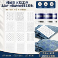 刺繡圖案穩定劑水溶性刺繡轉印圖案模板刺子繡材料包刺子繡圖樣