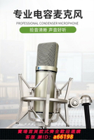 【台灣公司 可開發票】網紅款U87大振膜48V電容麥克風主播直播套裝錄音話筒電腦聲卡通用