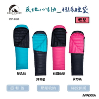 【野道家】DOWN POWER 溫感羽絨 反地心引力羽絨睡袋 DP-620(輕型)/DP-820(高規格) 專屬保養袋