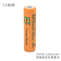 【CS昌碩】18650 保護板型充電電池 2200mAh/顆(2入)