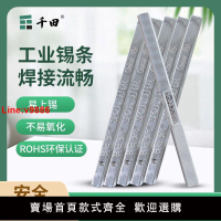 【台灣公司 超低價】無鉛錫條高純度亮度低熔點錫棒錫塊浸焊抗氧化SN993歐盟環保認證