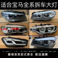 【台灣公司 可開發票】適用寶馬3系 5系 X1 X3 X5 X6 320 525 原廠拆車大燈總成 老改新