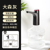 電動抽水器家用桶裝水智慧自動上水器帶底座飲水機無線啜水壓水器