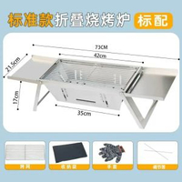 全城熱賣 - 不銹鋼折疊燒烤爐子家用戶外木炭烤串無煙可攜式捷可折疊烤肉大號標準款不銹鋼烤爐+304烤網