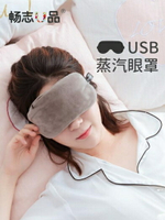 蒸汽眼罩充電寶USB電加熱睡眠緩解眼疲勞眼貼袋 熱敷眼睛發熱 年終鉅惠 可開發票