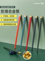 高顏值合金筷子家用高檔耐高溫防霉筷子防霉網紅一人一筷防滑筷子