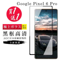 買一送一 GOOGLE Pixel 6 PRO 保護貼日本AGC曲面黑框玻璃鋼化膜