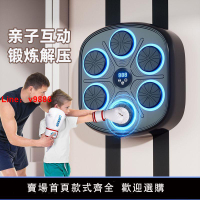 【台灣公司 超低價】智能音樂拳擊機墻靶家用成人兒童打拳沙袋大號電子反應靶訓練器材